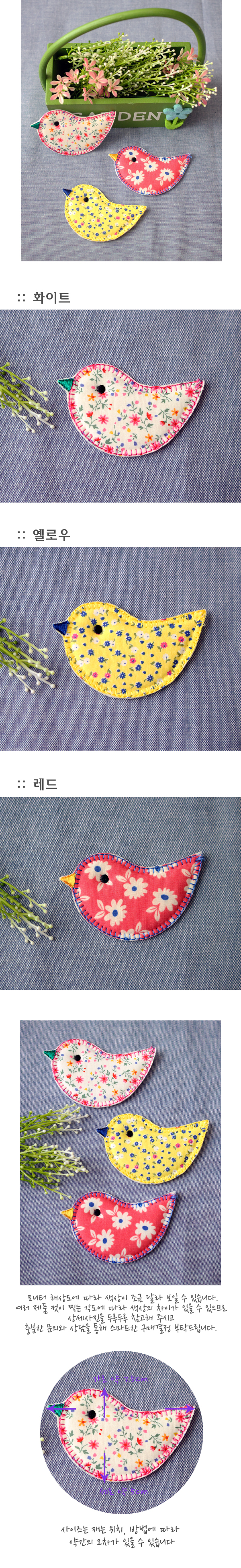 와펜]꽃참새-3color