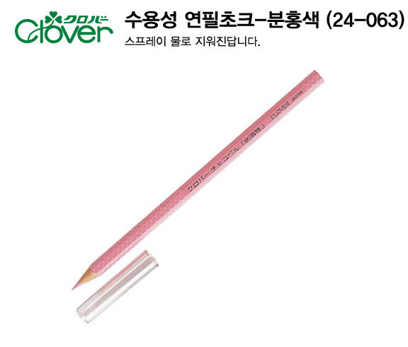 [크로바]수용성연필초크-분홍색(24-063)