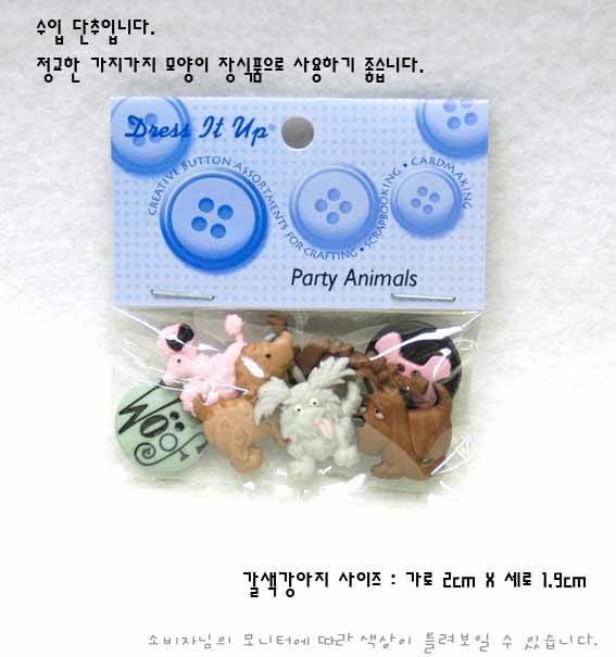 수입단추-1]party animals-5399 