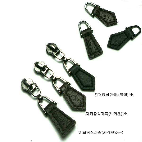 지퍼머리-갈고리 장식용가죽-브라운/블랙(小)2개입 (11-165)