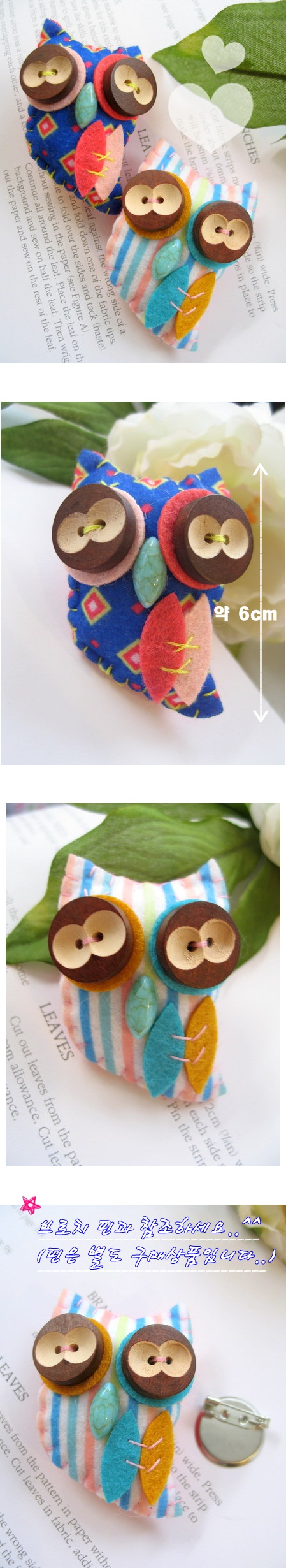 핸드메이드봉제와펜]귀요미단추부엉이-2color
