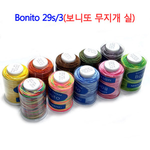 Bonito 29s/3(보니또 무지개 실)레인보우멀티-10개SET